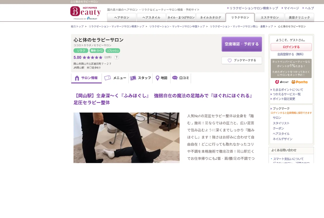 心と体のセラピーサロン