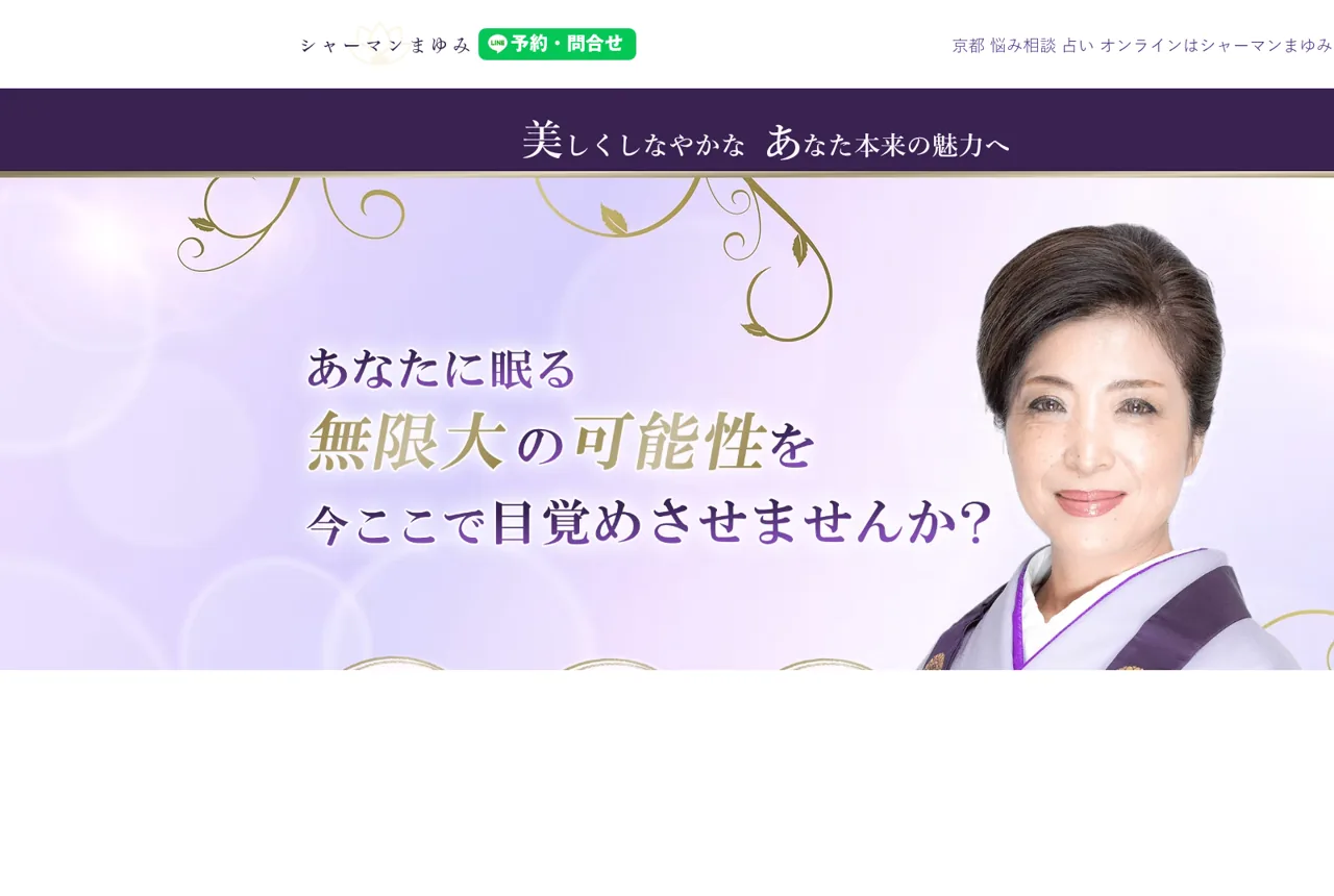 シャーマンまゆみの公式サイト