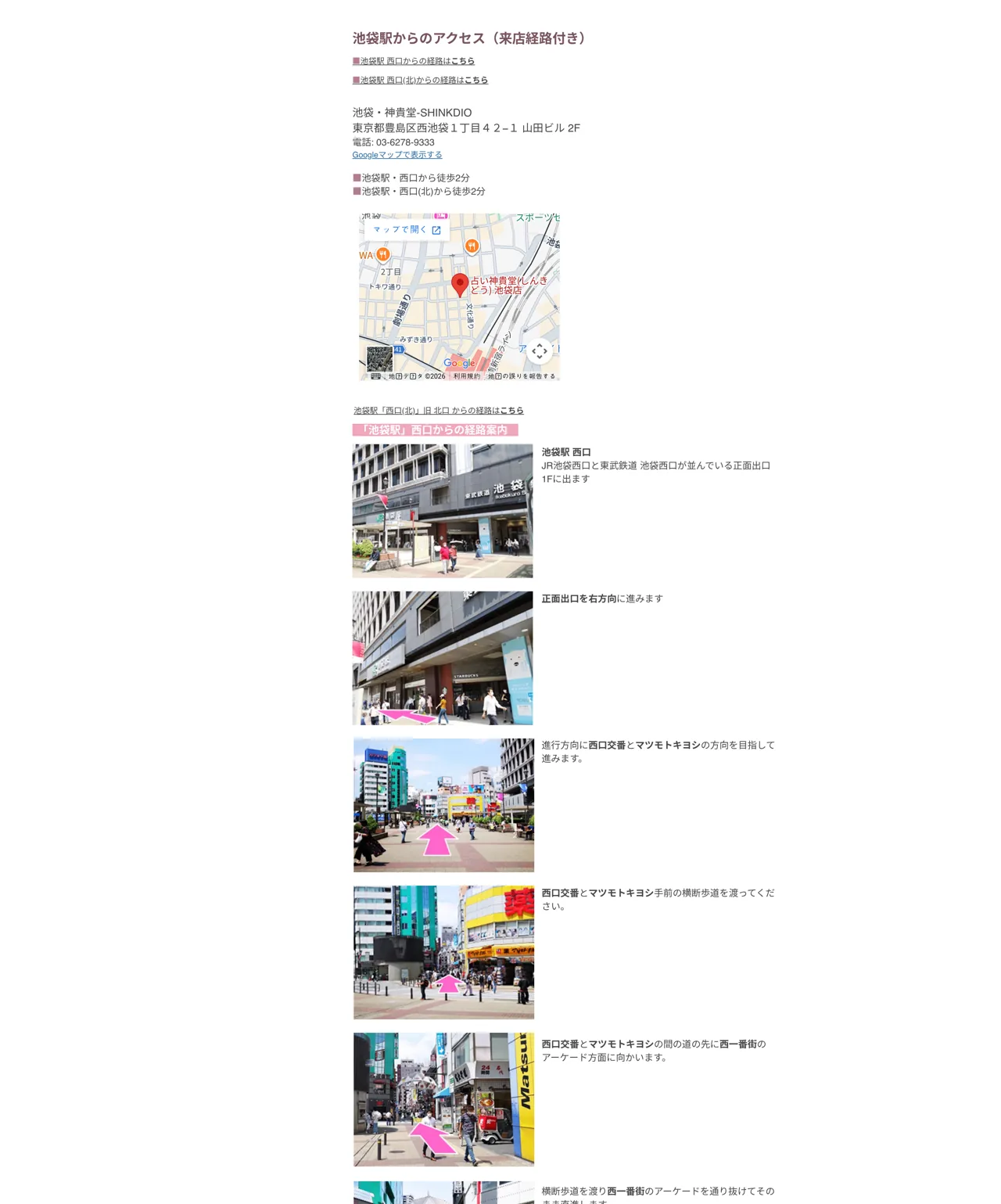 占い神貴堂（しんきどう） 池袋店の予約・アクセス（公式サイト）