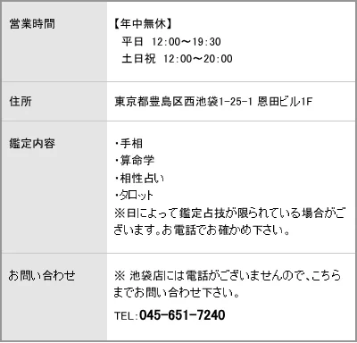 鳳占やかた 池袋鑑定所の予約・アクセス（公式サイト）