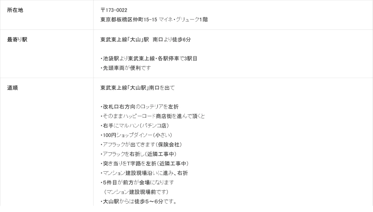 日本ダウザー協会の予約・アクセス(公式サイト)
