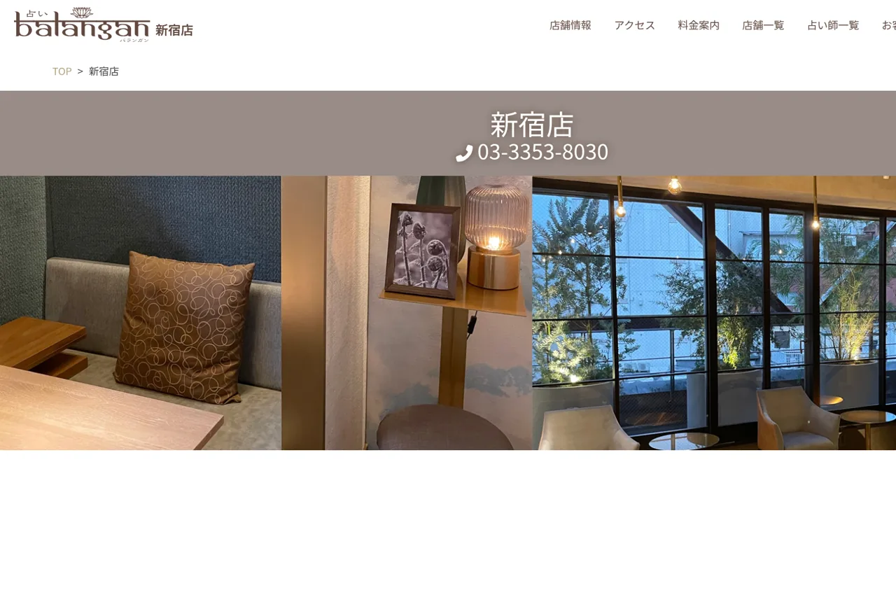 新宿占い館バランガンの公式サイト