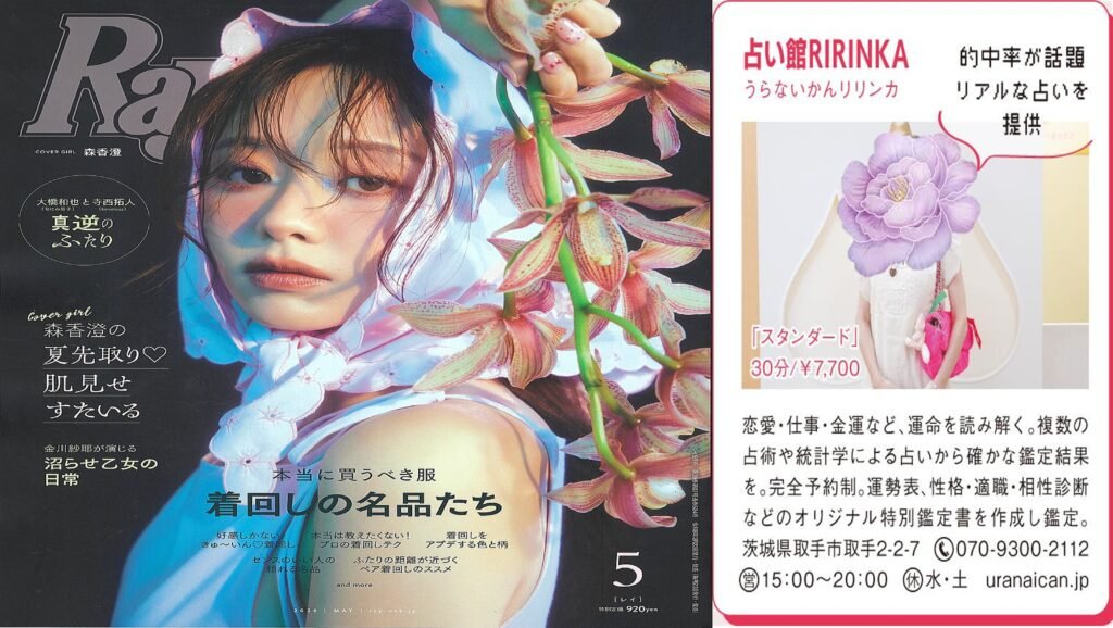 占い館 RIRINKA/恋愛、結婚、就職、転職、引越し、人間関係、金運、相性、性格、適職等(茨城県取手市)