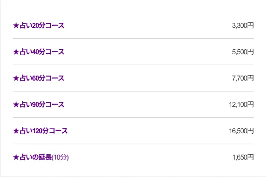 占い館 魔女☆Maison 西友浦安店の料金・メニュー（公式サイト）