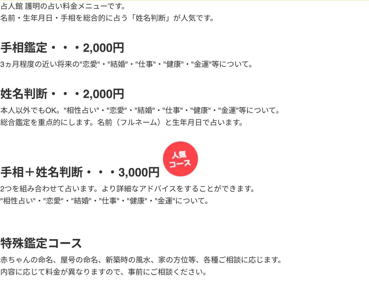 占人館 護明の料金・メニュー（公式サイト）