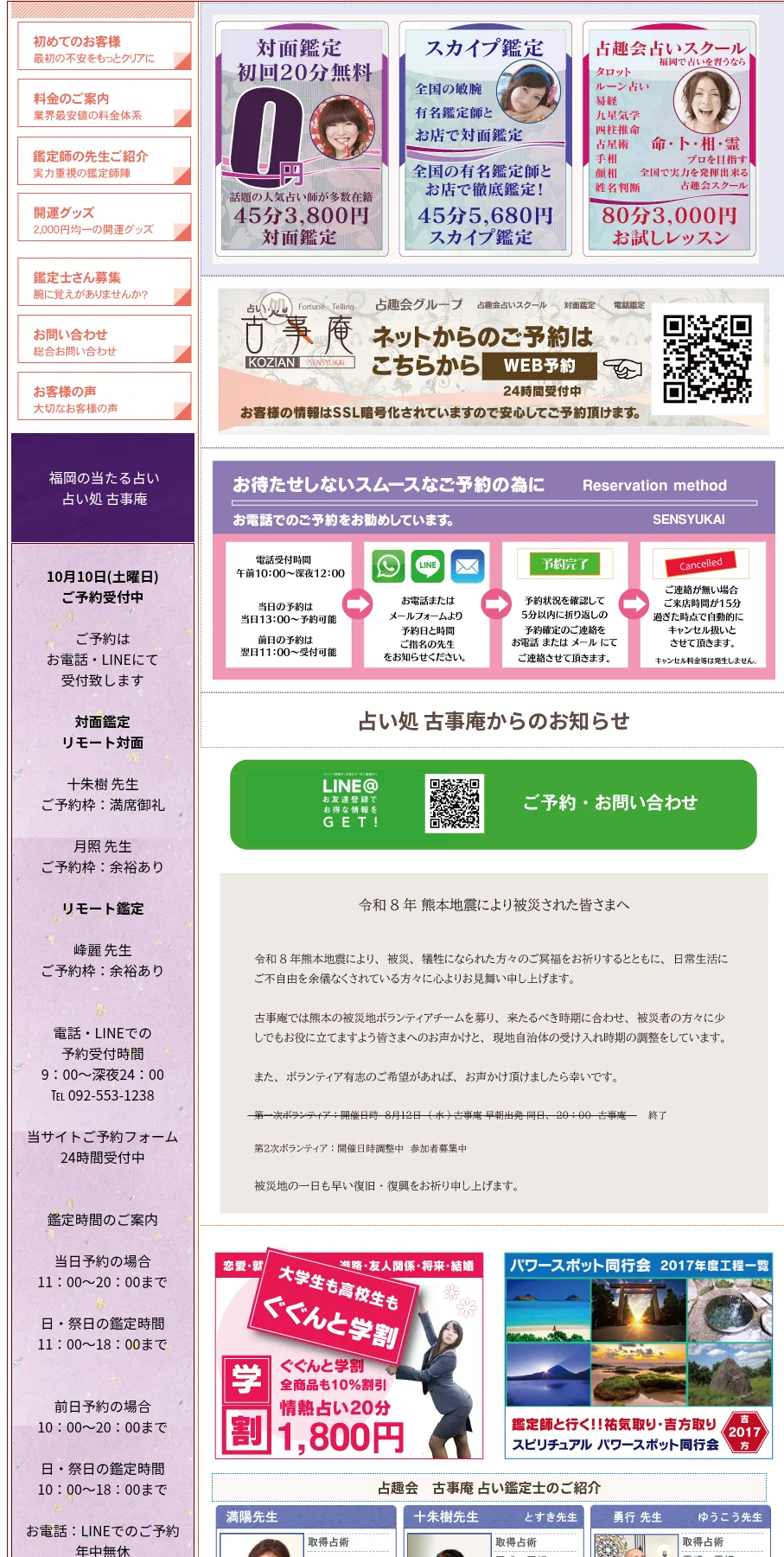 占い処 古事庵の予約・アクセス(公式サイト)
