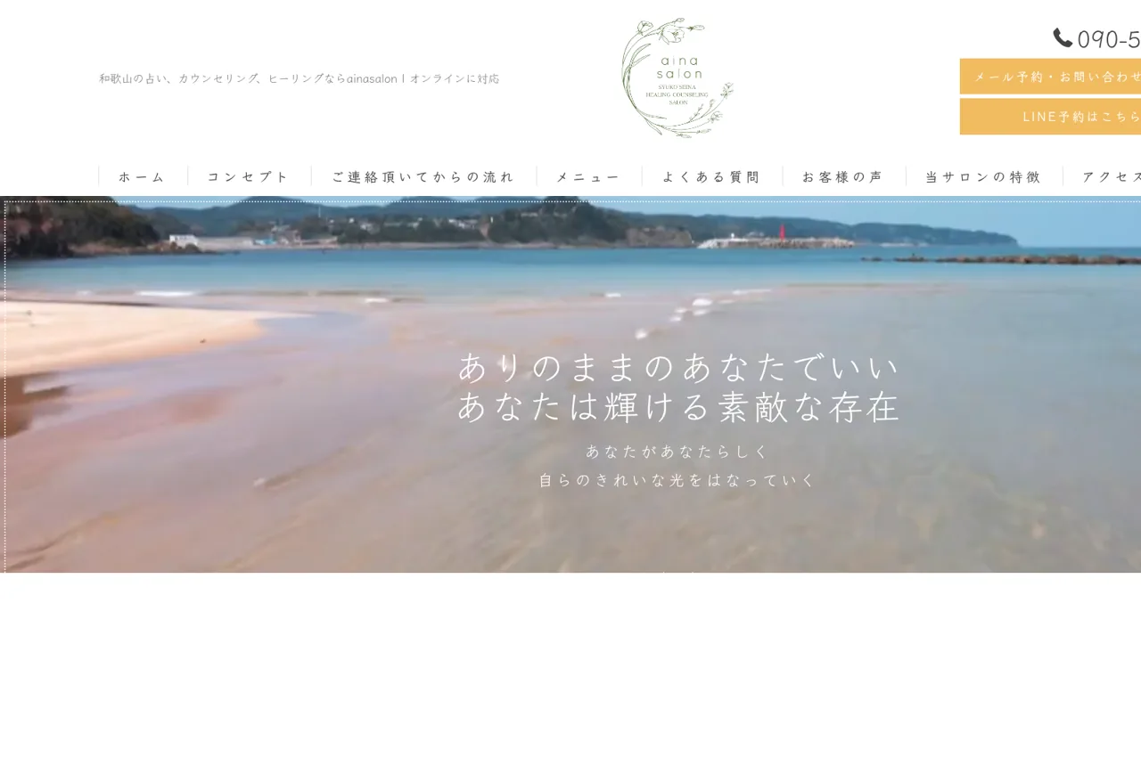 ainasalon (あいなさろん)の公式サイト