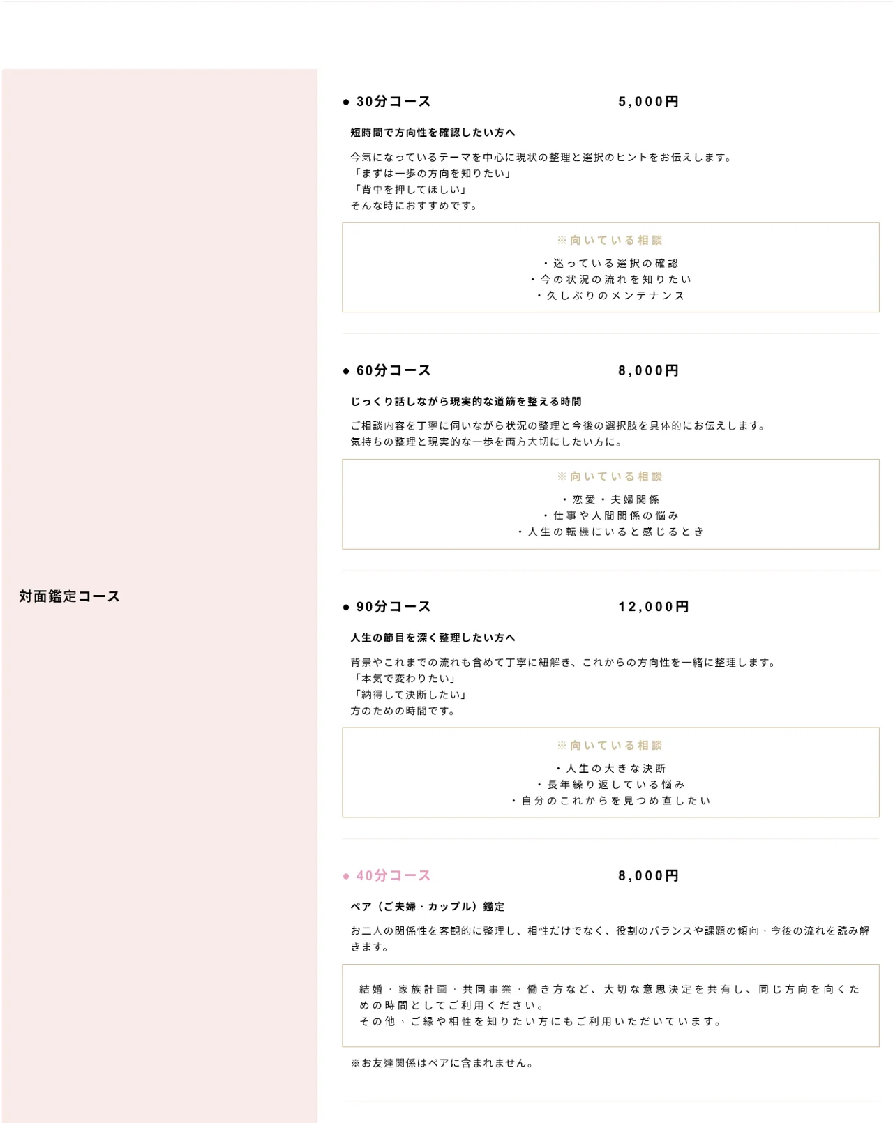 京都占いサロン asileの料金・メニュー（公式サイト）