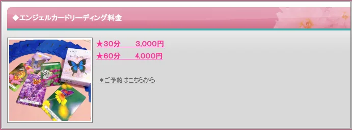 SeaLove カードリーディング 【完全予約制】の料金・メニュー（公式サイト）