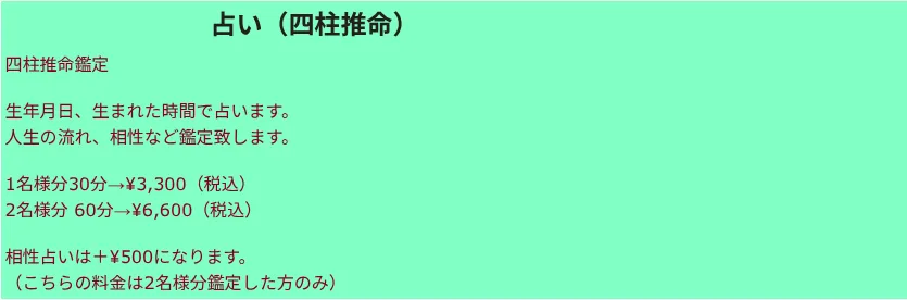 ヘッドリンパ.耳ツボサロン.占い鑑定 Turquoiseの料金・メニュー(公式サイト)