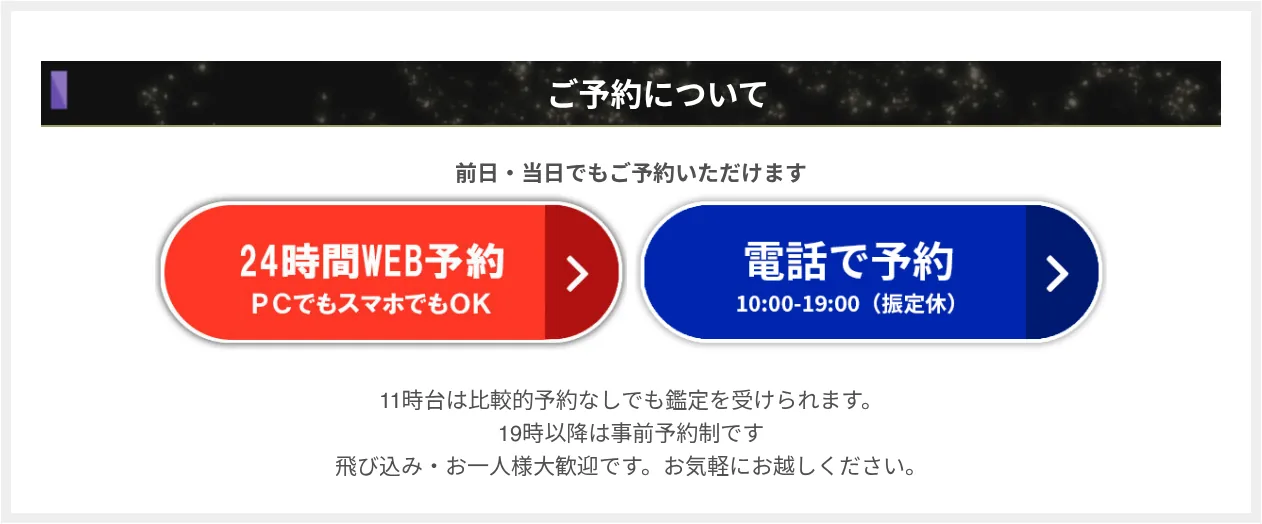原宿ほしよみ堂の予約・アクセス（公式サイト）