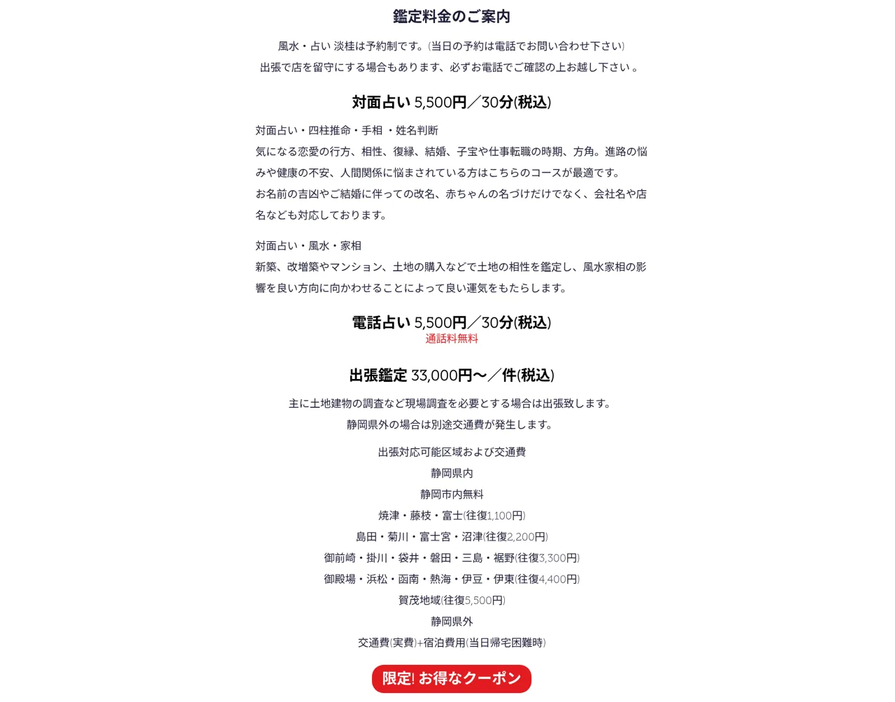 静岡 手相 風水・占い 淡桂の料金・メニュー（公式サイト）