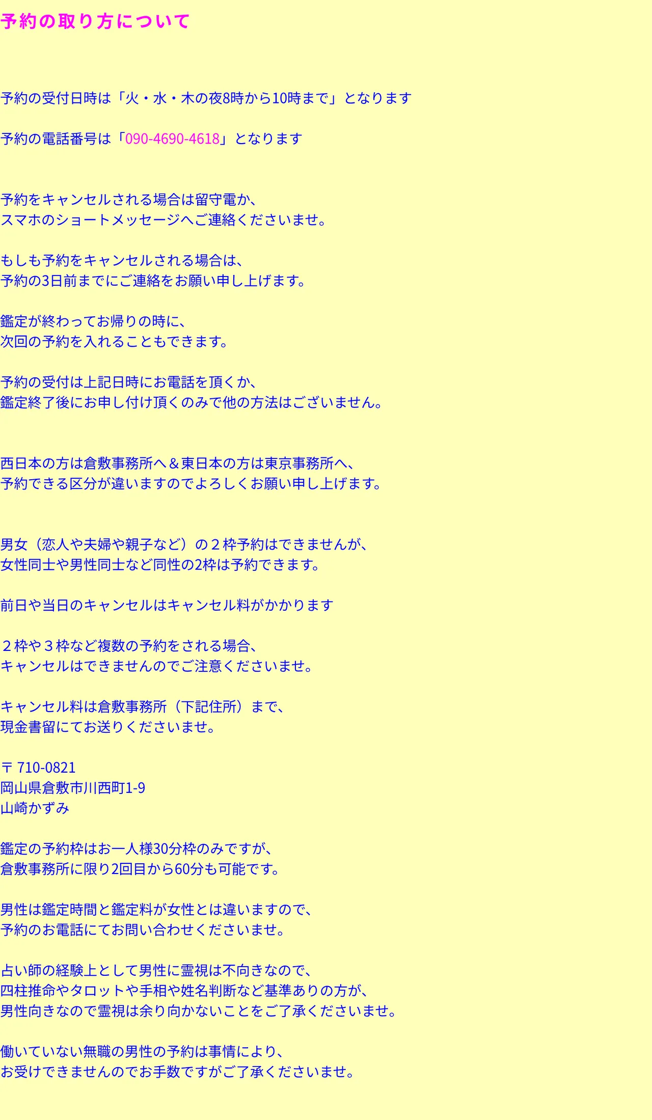 霊視ｶｳﾝｾﾘﾝｸﾞ 山崎かずみの予約・アクセス（公式サイト）