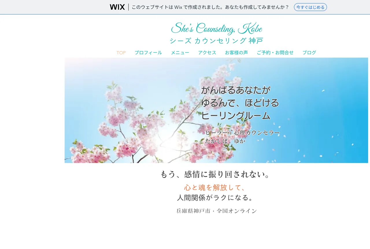 ヒーリングルーム She’s Counseling Kobe（シーズ カウンセリング 神戸）｜レイキ・数秘・ヒプノセラピーの公式サイト