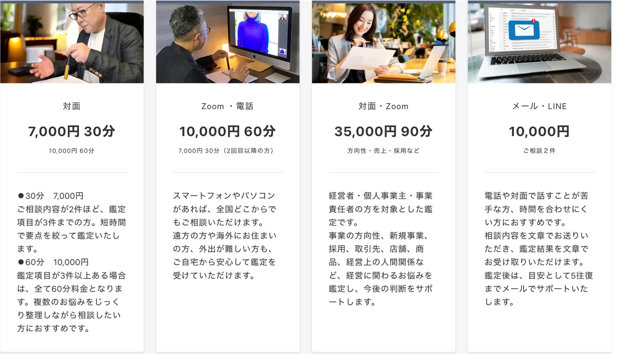 福岡占い師 ラ・ポール整運鑑定所の料金・メニュー（公式サイト）