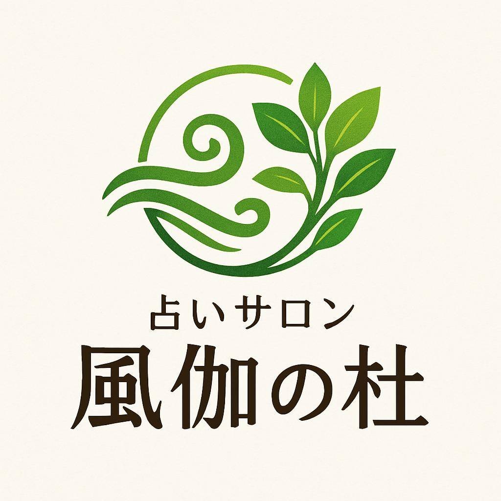 占いサロン「風伽の杜」 Fortune Telling Salon Fukanomori