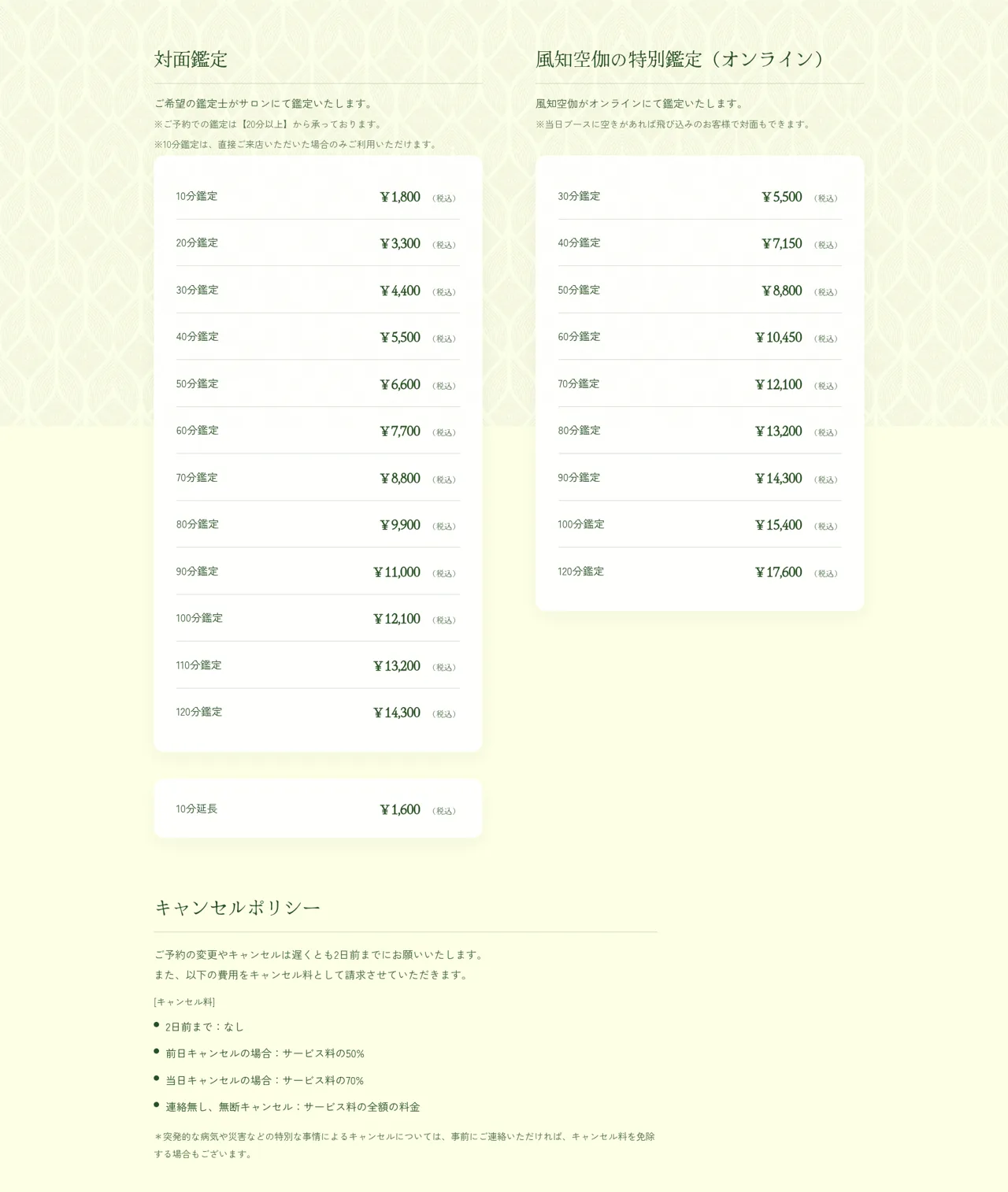 占いサロン「風伽の杜」 Fortune Telling Salon Fukanomoriの料金・メニュー（公式サイト）