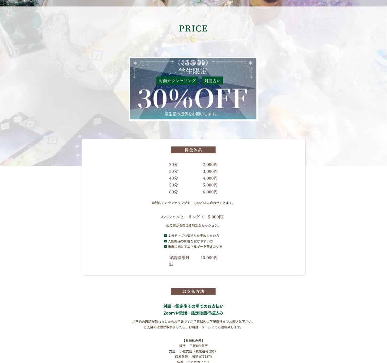 カウンセリング&占いルームいろはの料金・メニュー（公式サイト）