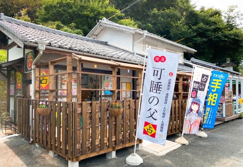 占いの舘-袋井可睡店