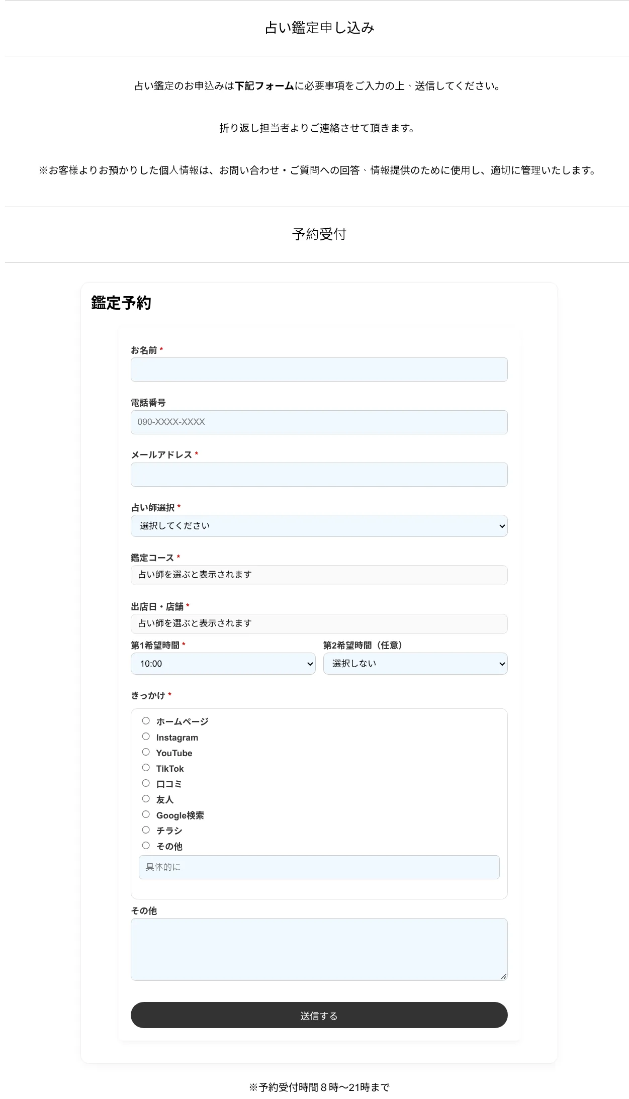占いの舘-袋井可睡店の予約・アクセス（公式サイト）