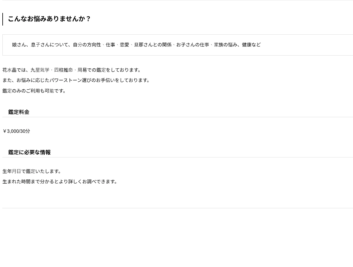 天然石とパワーストーン、占いの店 花水晶(はなみずき)の料金・メニュー(公式サイト)