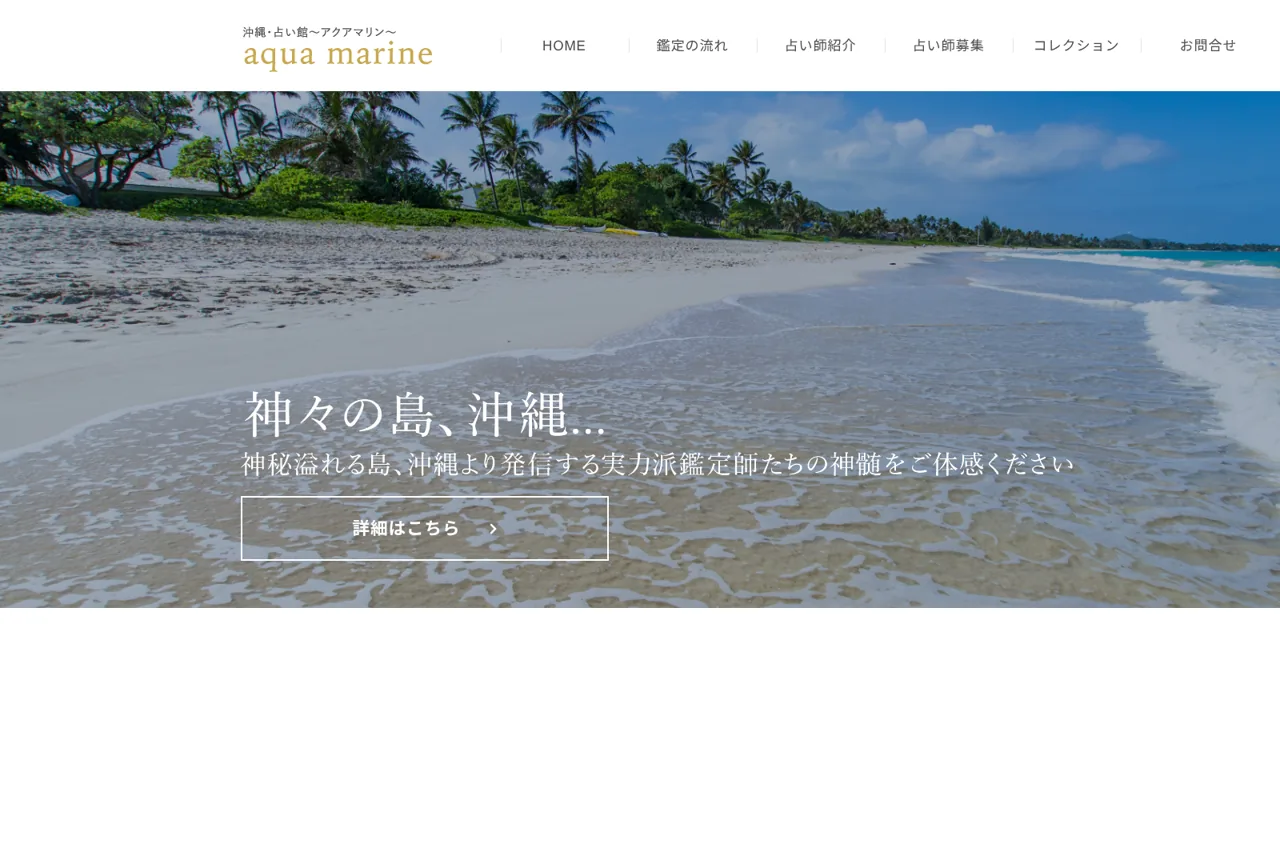 【公式】沖縄占い館アクアマリン