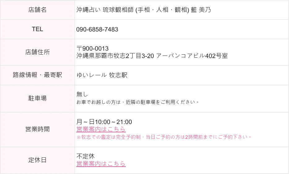沖縄占い 藍 美乃の予約・アクセス(公式サイト)