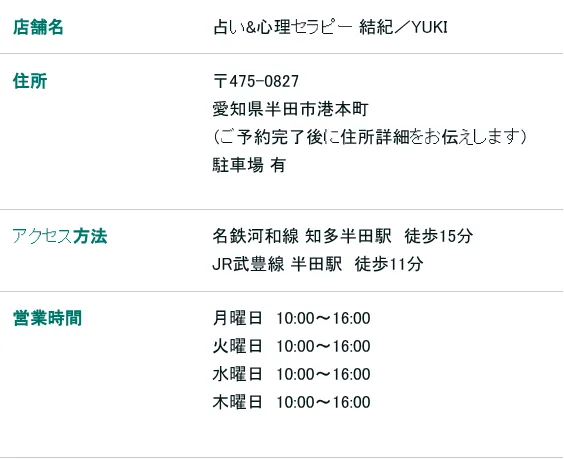 占い＆心理セラピー 結紀／YUKI ＊こころの休憩室＊の予約・アクセス（公式サイト）