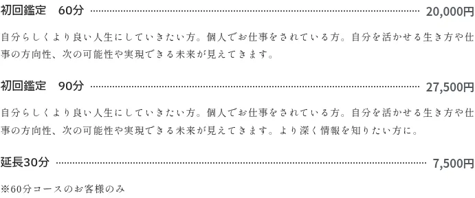 手相鑑定 天道泰幸の料金・メニュー（公式サイト）