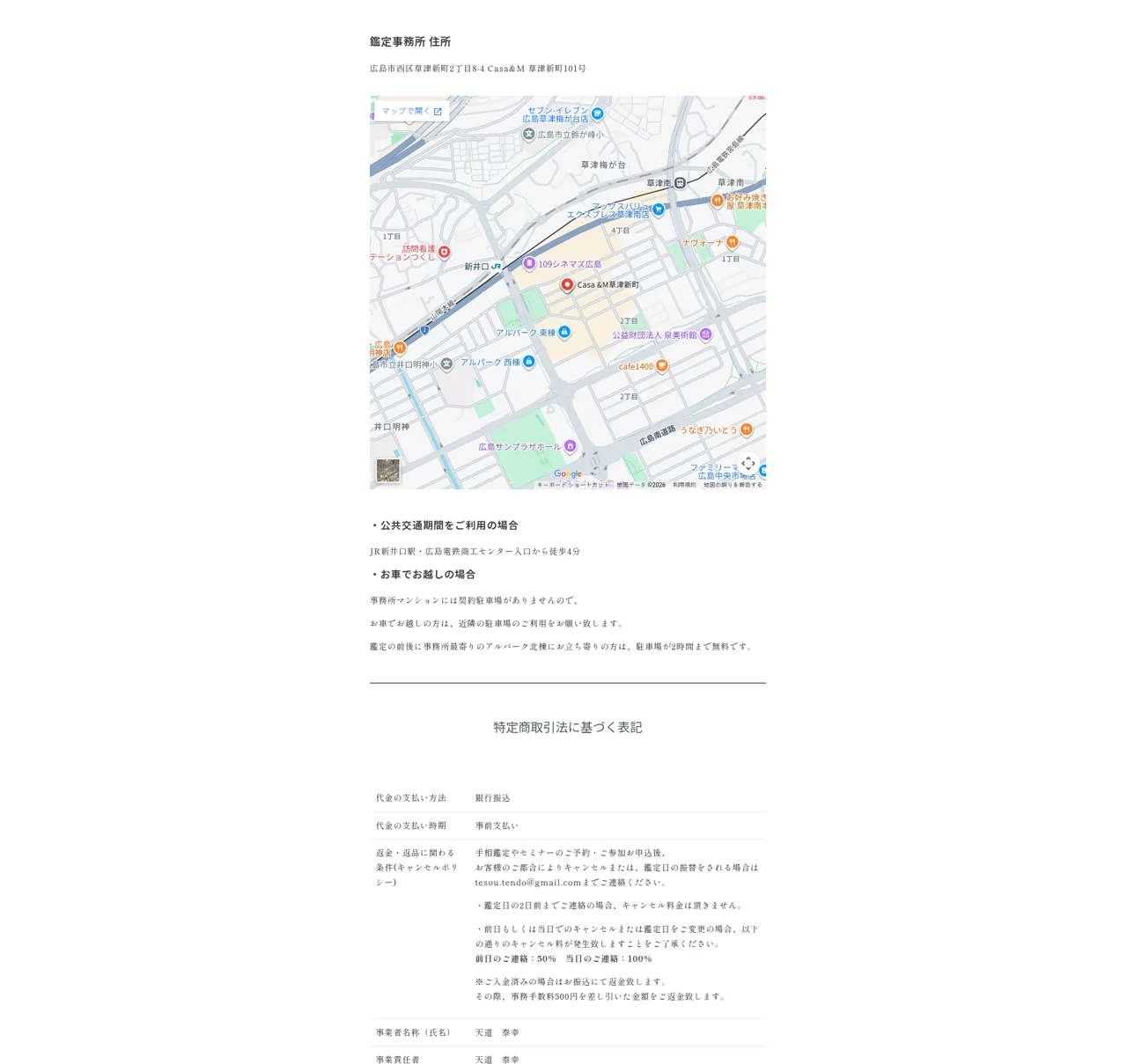 手相鑑定 天道泰幸の予約・アクセス（公式サイト）