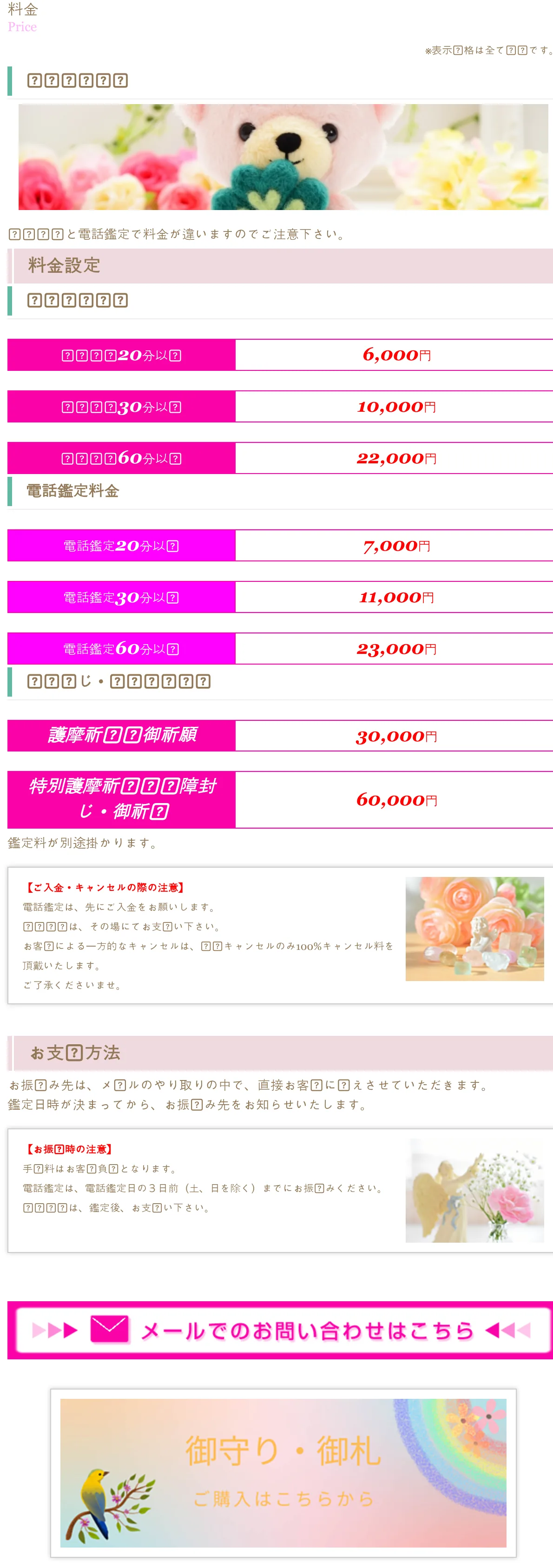 霊聴・霊視鑑定 虹橋ひかるの料金・メニュー（公式サイト）