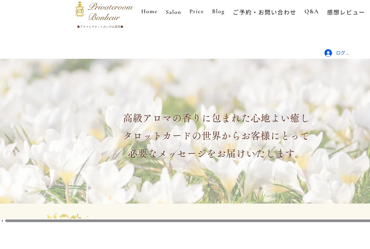 ◆アロマとタロット占いのお部屋◆プライベートルーム ボヌール