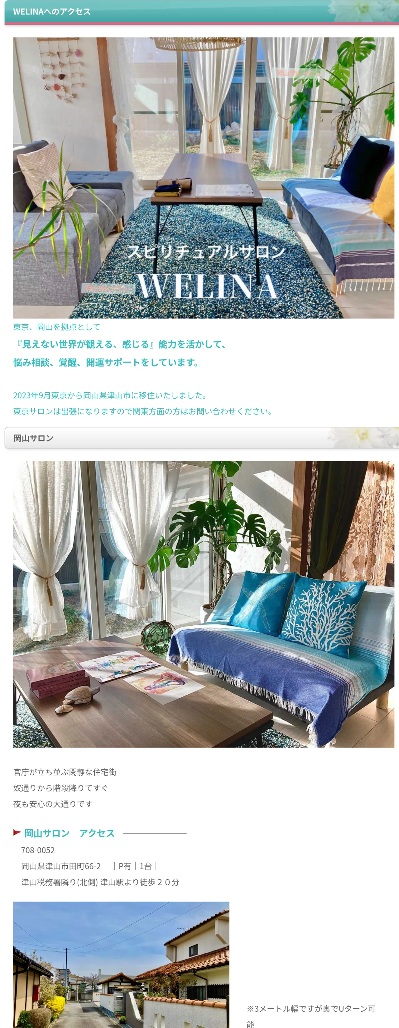スピリチュアルサロンWELINA【岡山サロン】の予約・アクセス（公式サイト）