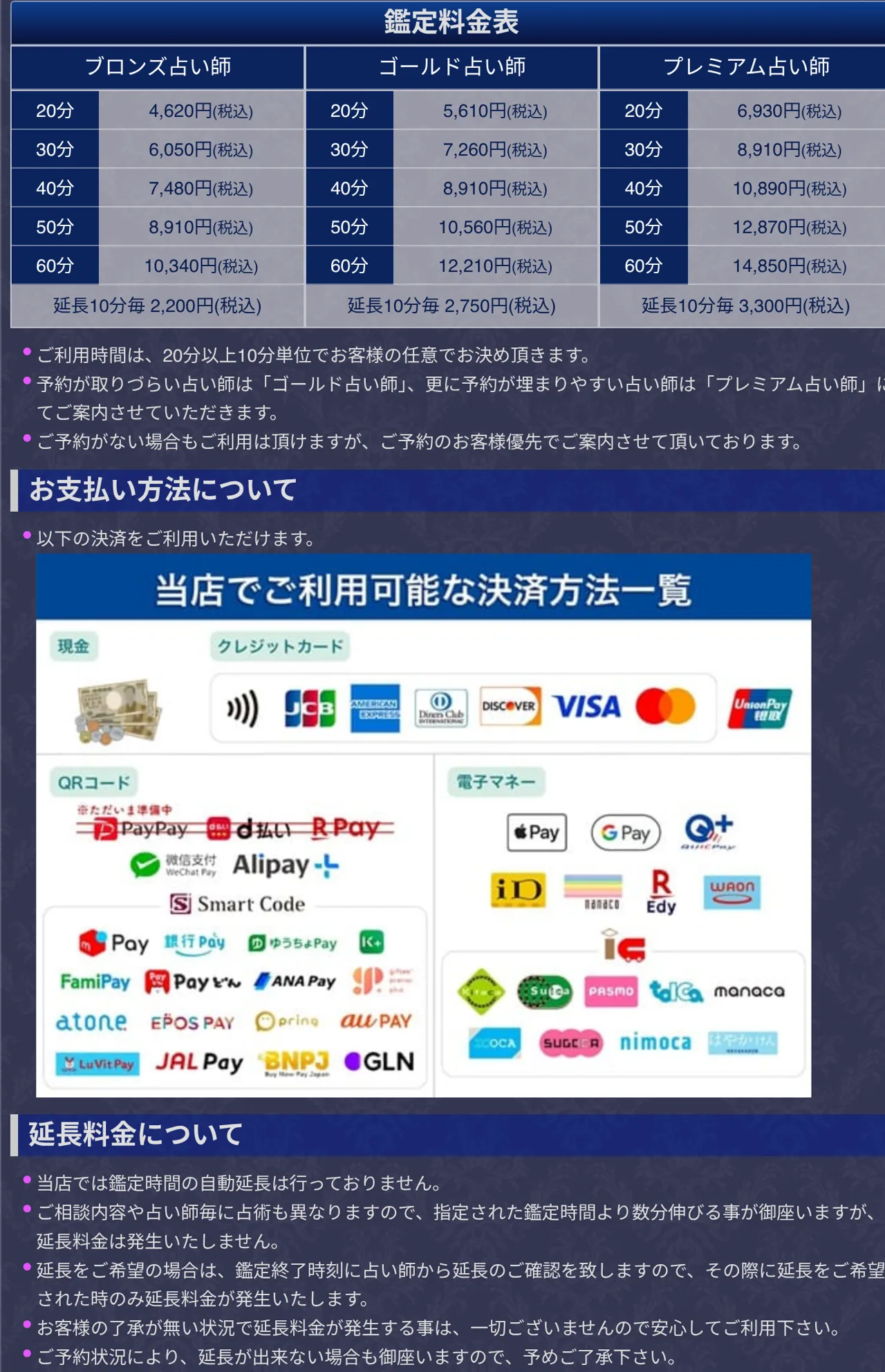 占いの館ウィル東京渋谷店の料金・メニュー(公式サイト)