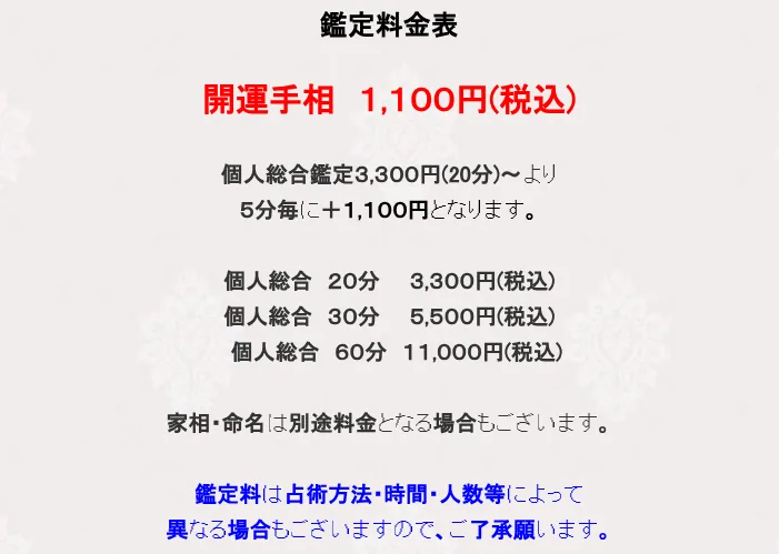 占い専科 青い月 小岩店の料金・メニュー（公式サイト）