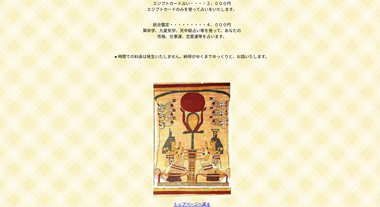 葛飾占い 龍高佳樹の料金・メニュー（公式サイト）