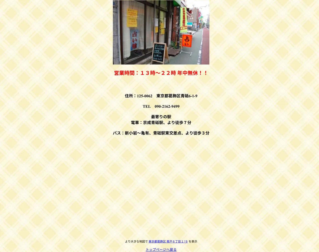 葛飾占い 龍高佳樹の予約・アクセス（公式サイト）