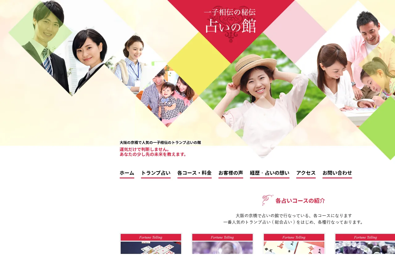 京橋の占いの館 日本運命学術研究所
