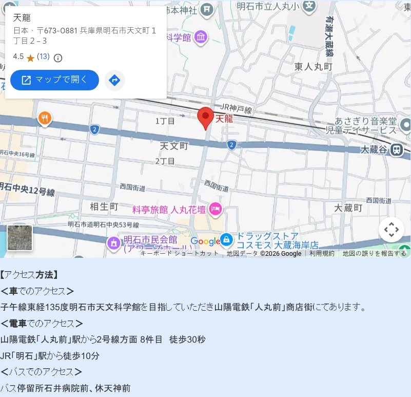 天龍の予約・アクセス(公式サイト)