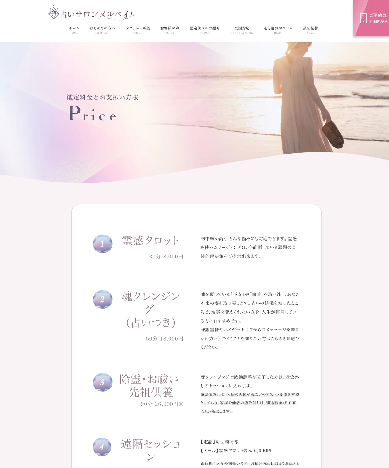 占いサロンMerveille. メルベイルの料金・メニュー（公式サイト）