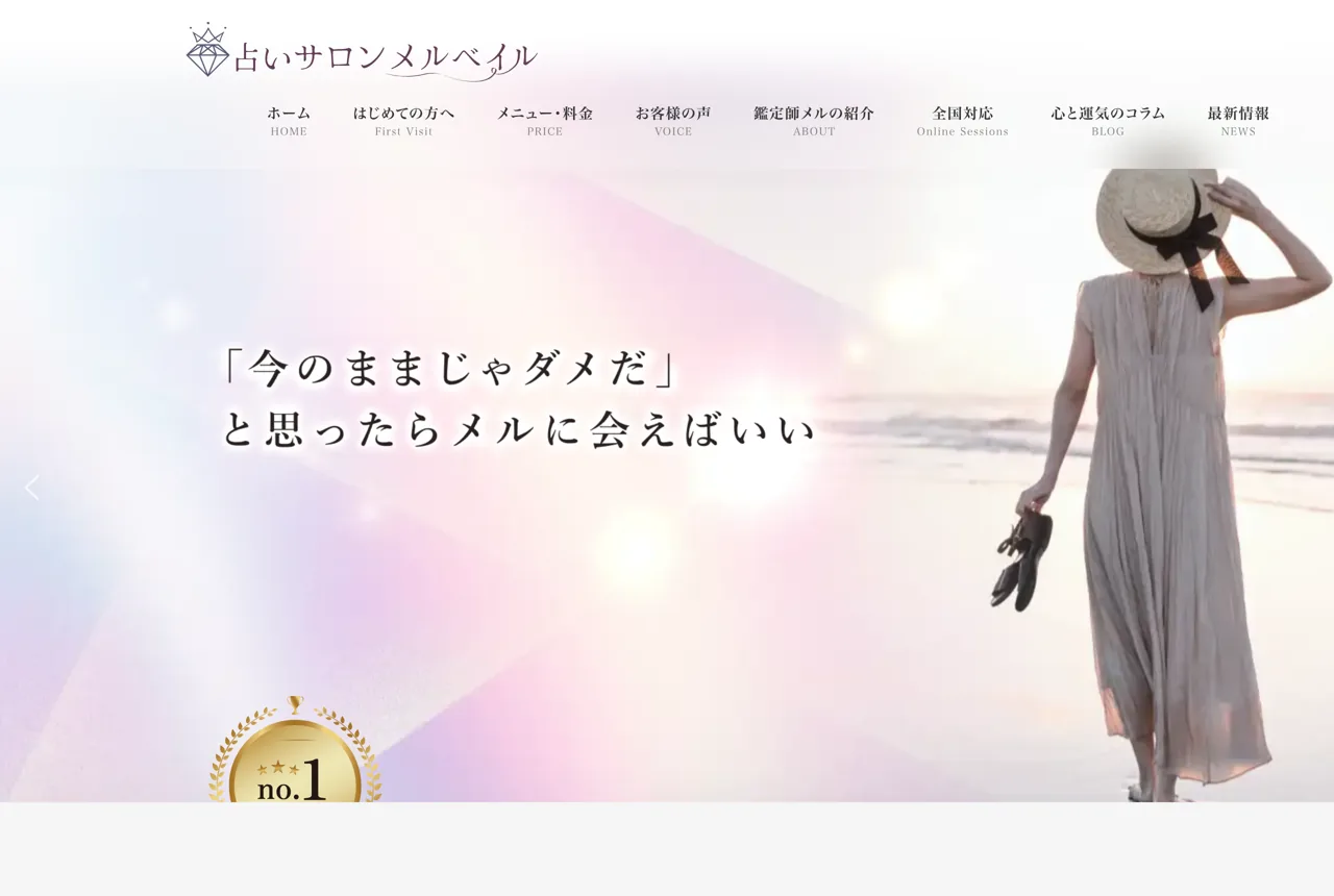 占いサロンMerveille. メルベイルの公式サイト