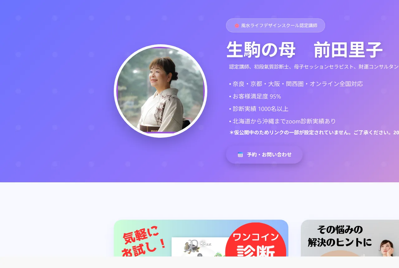 生駒の母