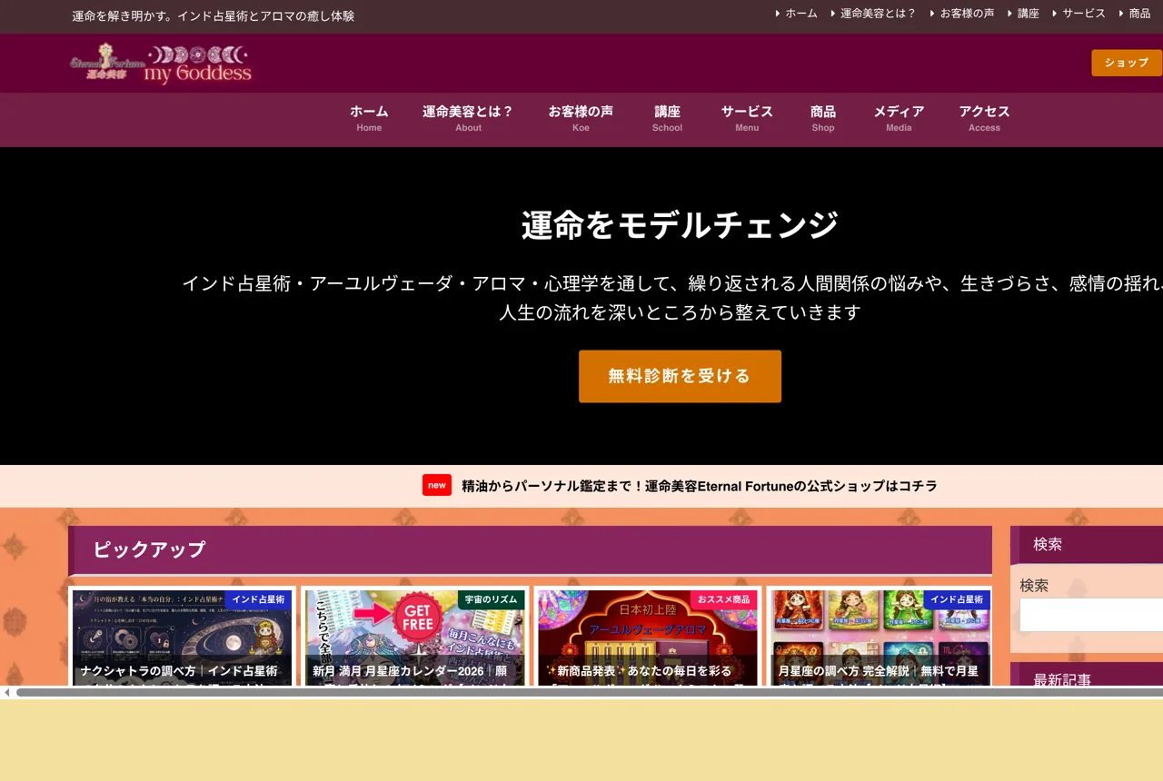 運命美容 Eternal Fortune(エターナルフォーチュン)
