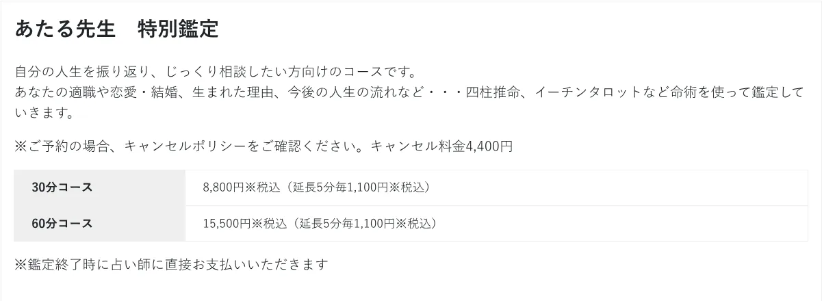 横浜中華街 占い館 横浜ほしよみ堂の料金・メニュー（公式サイト）