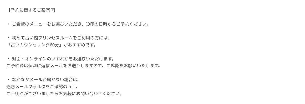 占い館 プリンセスルームの予約・アクセス（公式サイト）