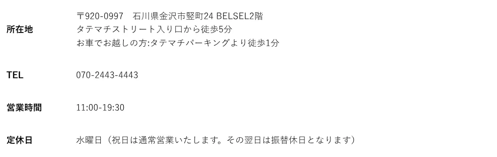 占い館ほしよみ堂金沢店の予約・アクセス（公式サイト）
