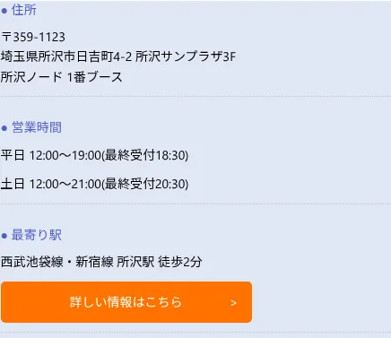 所沢占い館ミルキーウェイの予約・アクセス（公式サイト）