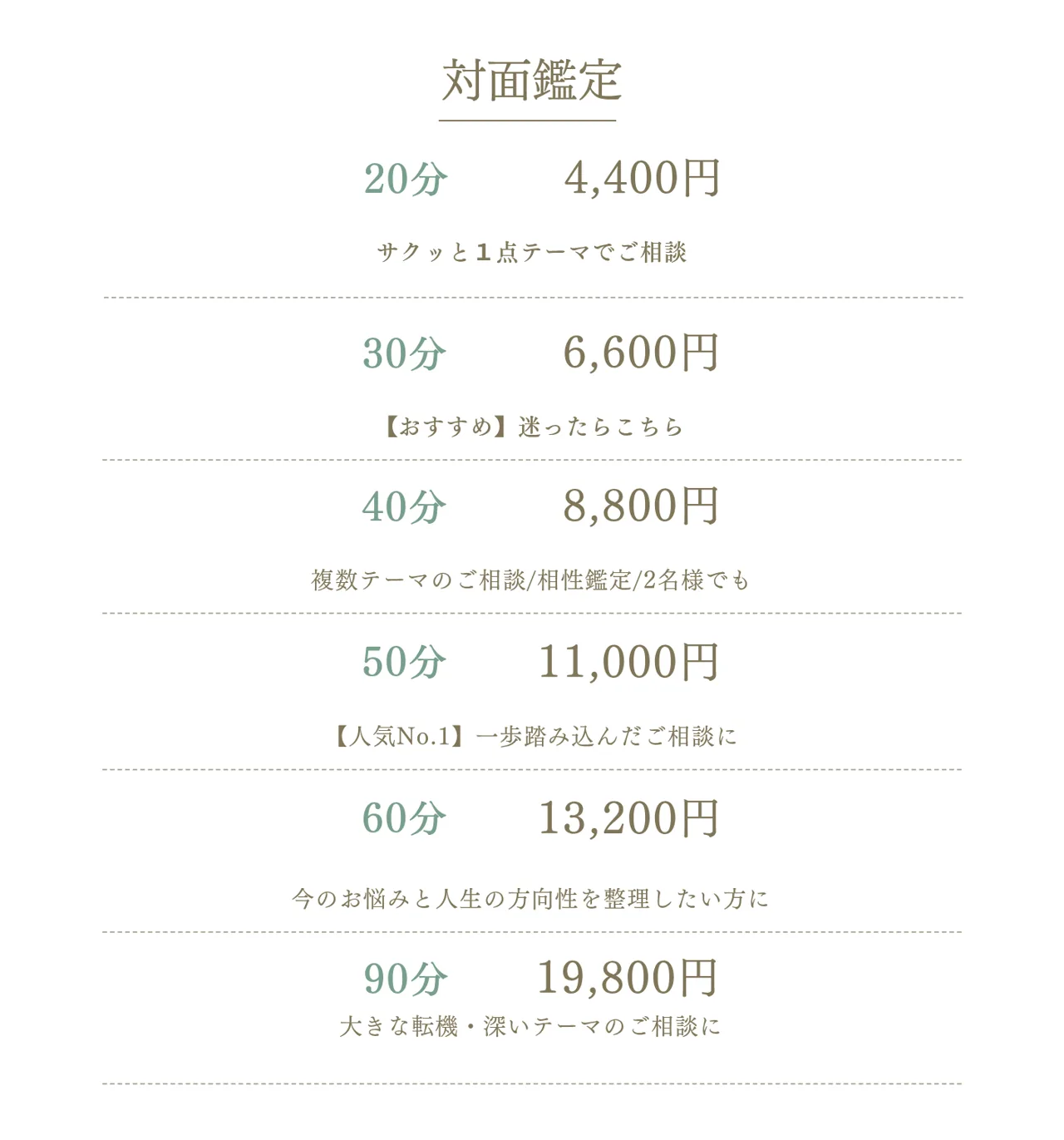 占いサロン曼荼羅（マンダラ）中目黒店の料金・メニュー（公式サイト）
