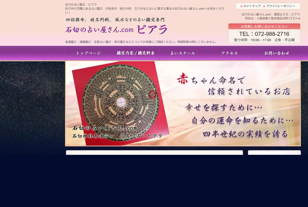 占い鑑定 ピアラの公式サイト