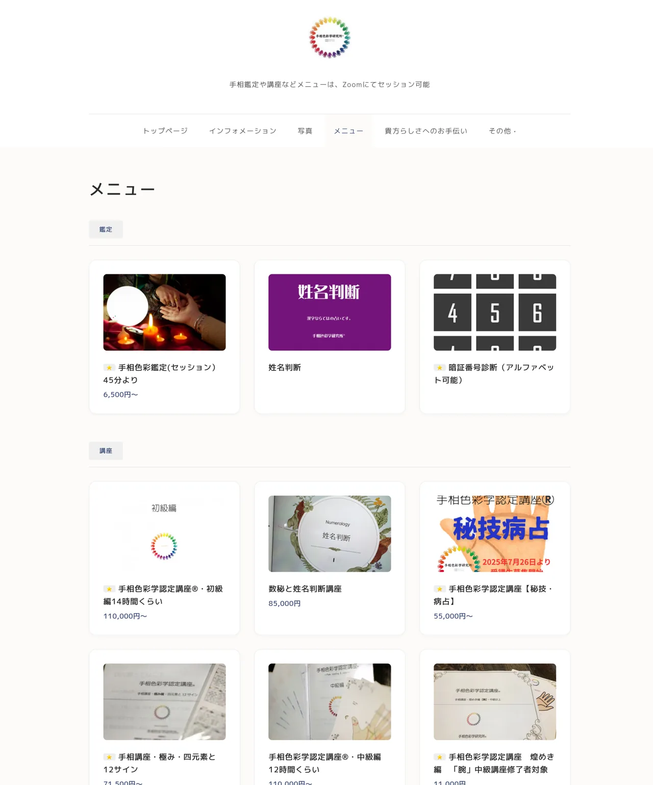 手相色彩学研究所®の料金・メニュー(公式サイト)